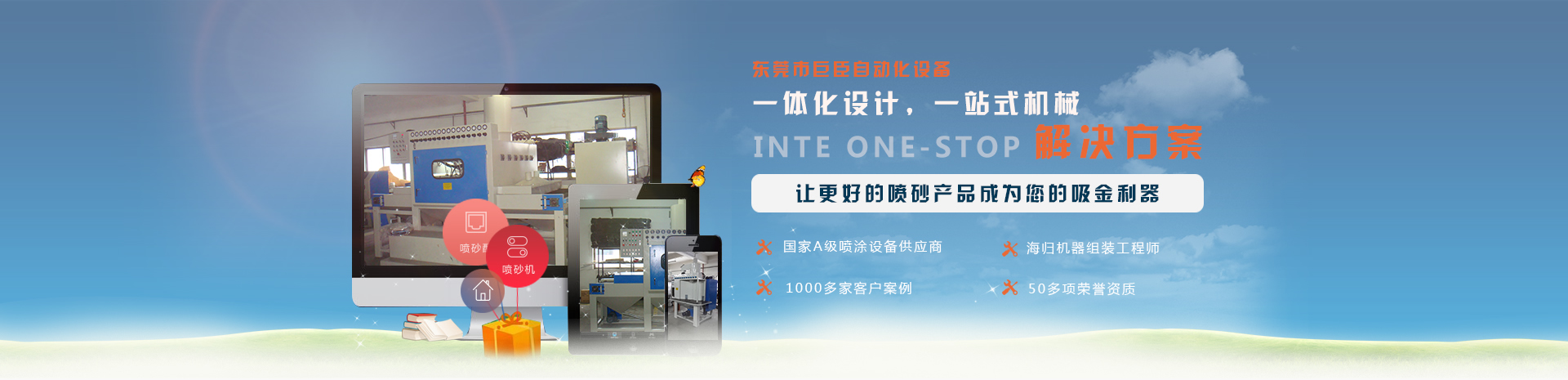 自動噴砂機(jī)_拋丸機(jī)定制_手動噴砂機(jī)_噴砂房廠家-東莞巨臣噴砂設(shè)備